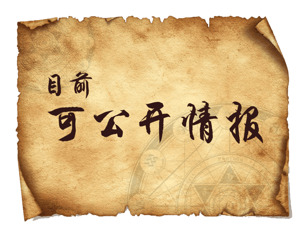 造物2先锋英雄可公开情报之引力神格