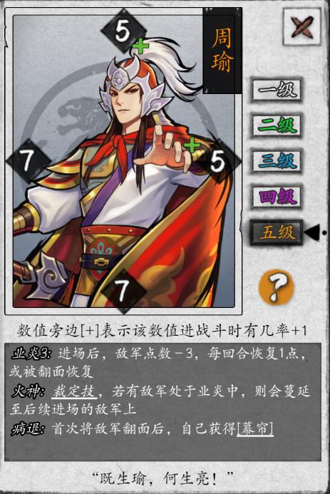 《英雄爱三国》卡牌介绍：周瑜
