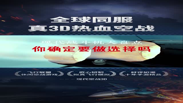 《现代空战3D》现代战机大盘点！