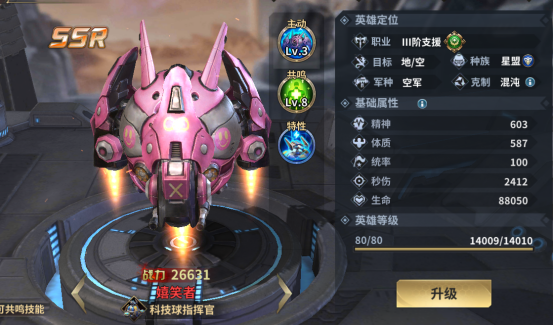 《虚空战争》星盟科技球指挥官-嬉笑者