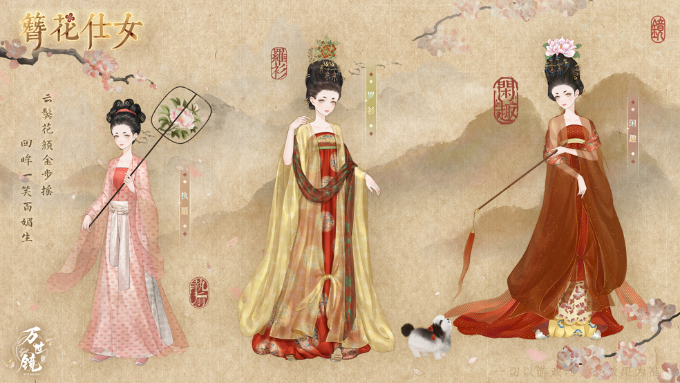 《万世镜》套装展示 | 簪花仕女图复原款系列