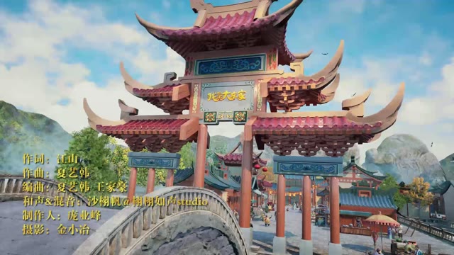 《我是大东家》游戏同名主题曲今日重磅上线！