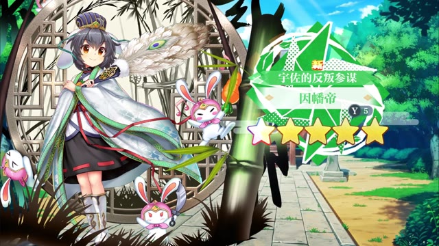 《东方归言录》 因幡帝介绍视频