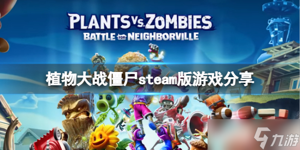 steam僵尸游戏