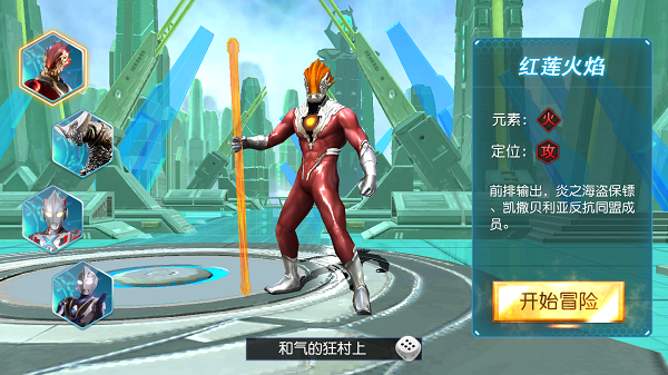 《奥特曼王者传奇》红莲火焰