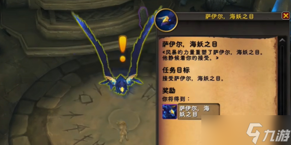 《魔兽世界》11.0.7海妖之目获取方法介绍