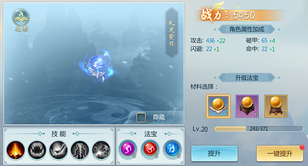 《仙域争霸》进阶系统-法宝系统