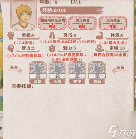 异世轮回录怎么卖装备