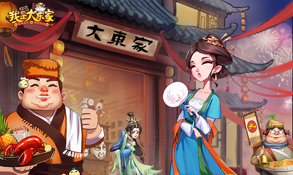 《我是大东家》评测：诙谐逗趣的模拟经营游戏