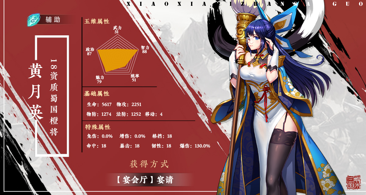 《小虾米战三国》|武将情报站—黄月英