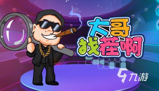 2022全民找茬游戏排行榜 十大全民找茬游戏