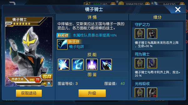 《奥特曼王者传奇》镜子骑士