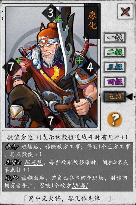 《英雄爱三国》卡牌介绍：廖化