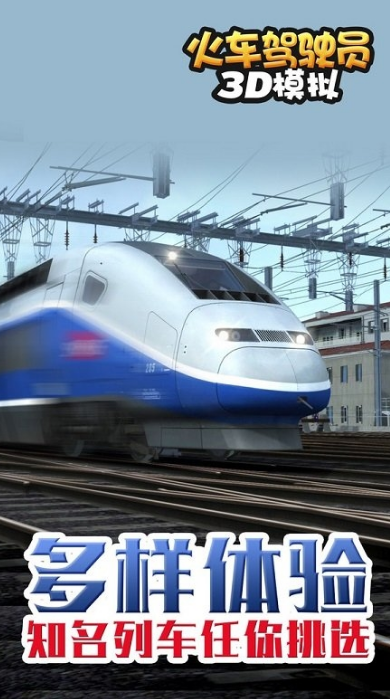 模拟火车2021