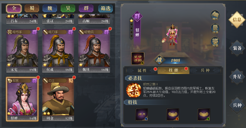 《三国吕布传说》闭月惊鸿-貂蝉简介