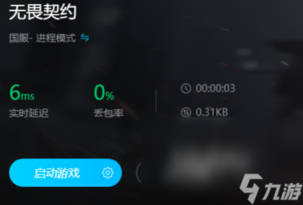 瓦罗兰特用哪个加速器好 无畏契约加速器推荐