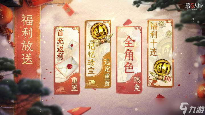 《第五人格》春节剧情活动开启时间及福利介绍