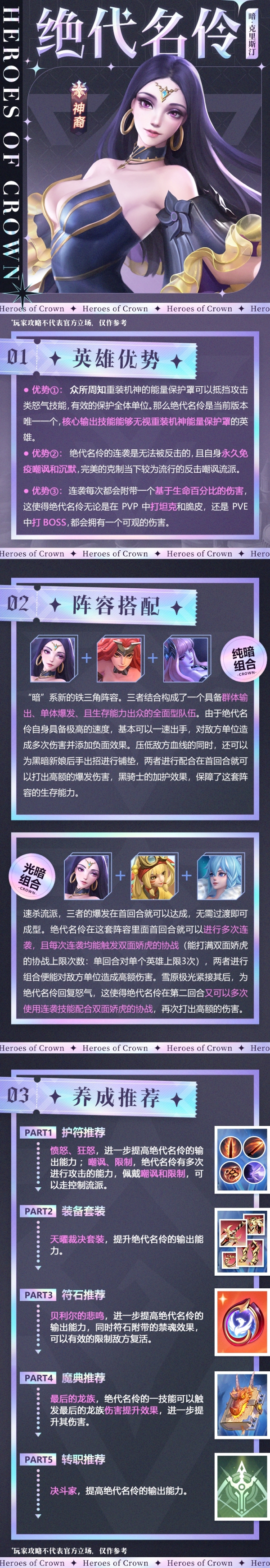 《上古王冠》绝代名伶攻略|最佳搭档居然是TA