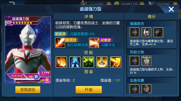 《奥特曼王者传奇》迪迦强力型