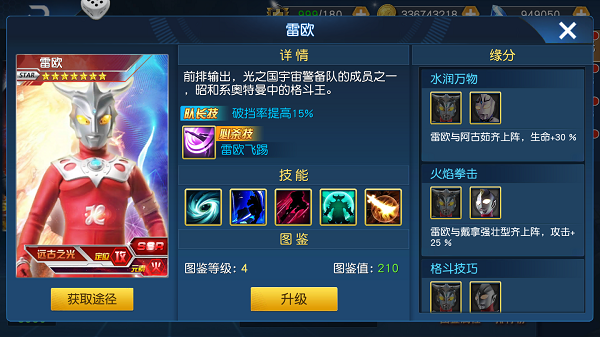 《奥特曼王者传奇》雷欧