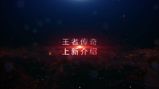 《王者传奇》上新灵兽羊驼