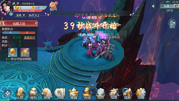 《仙域争霸》限时活动-仙魔战场