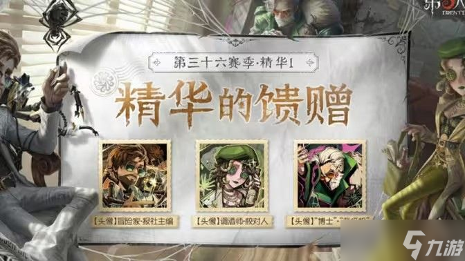 第五人格第三十六赛季精华3珍宝介绍 第36赛季精华3时装怎么样