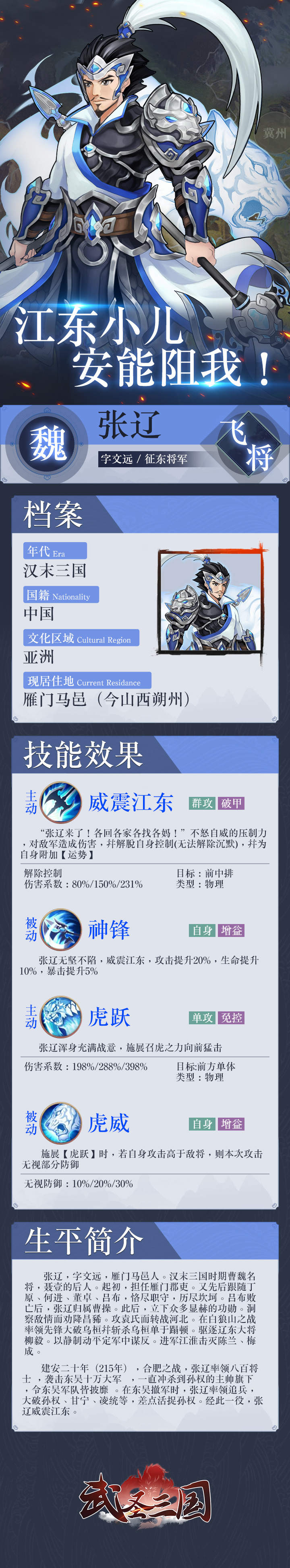 《武圣三国》张辽-古之召虎 八百战卒破十万！