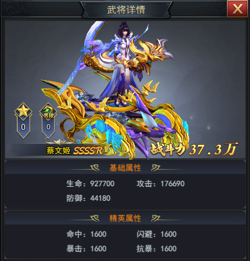 《戳爆三国》金卡评分-蔡文姬篇
