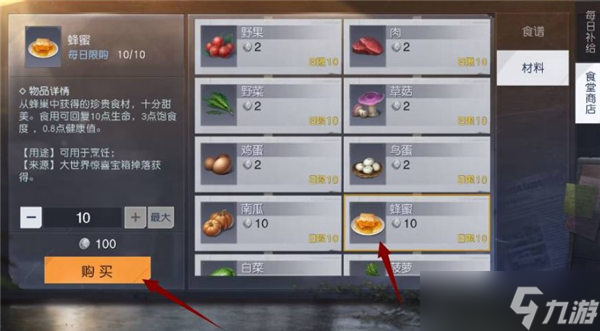 黎明觉醒蜂蜜在哪里获得_黎明觉醒蜂蜜在哪里采集