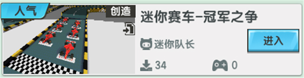 《迷你世界》胖哒叔与迷你队长的赛车大战！快围观