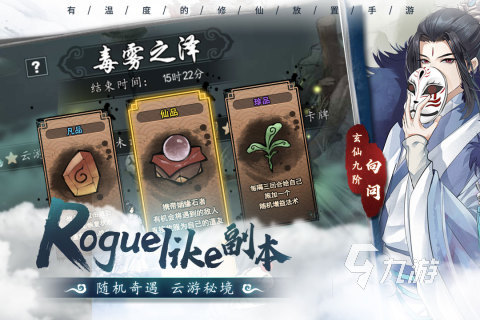 修仙手游人气排行榜前十有哪些 2023高人气修仙手游盘点