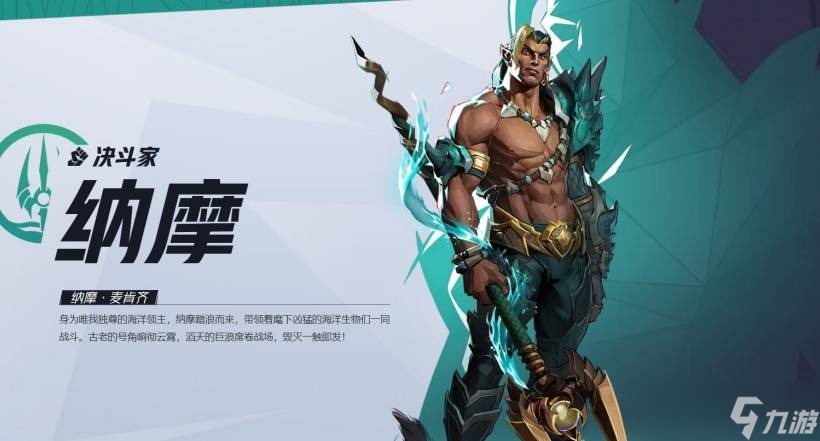 漫威争锋纳摩技能是什么-漫威争锋纳摩技能介绍
