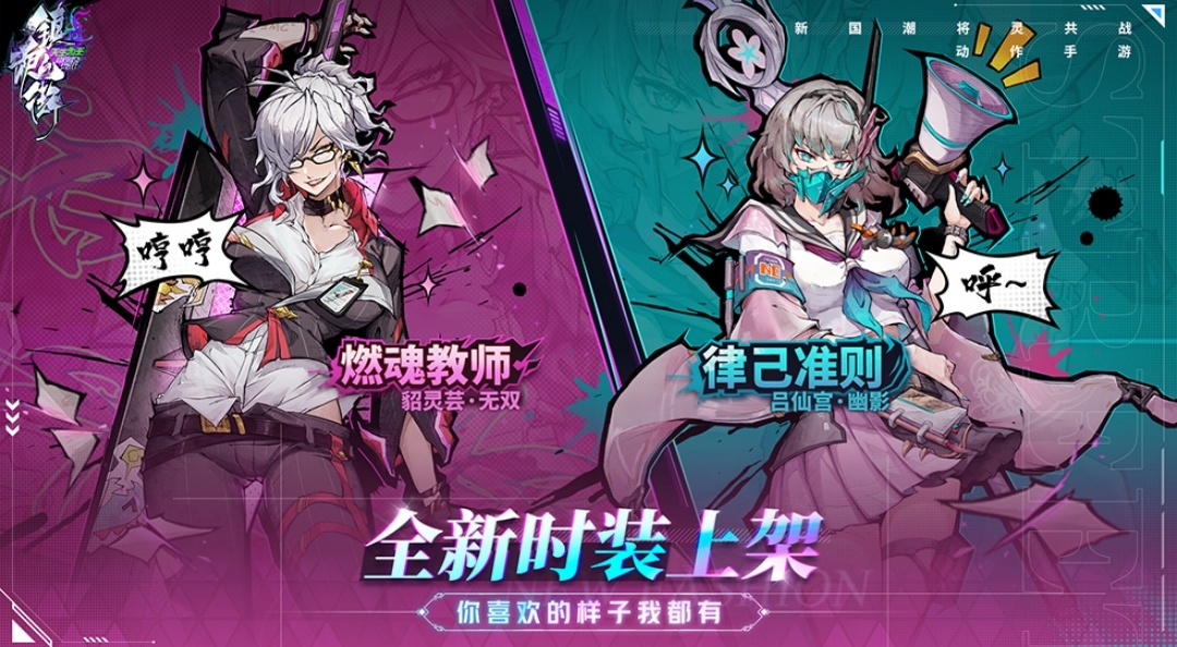 《镇魂街：天生为王》燃魂教师VS律己准则