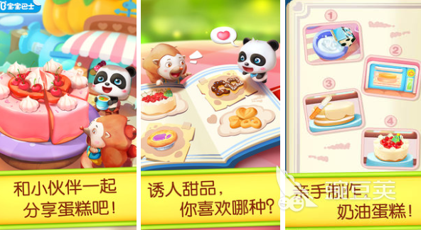 做蛋糕游戏大全