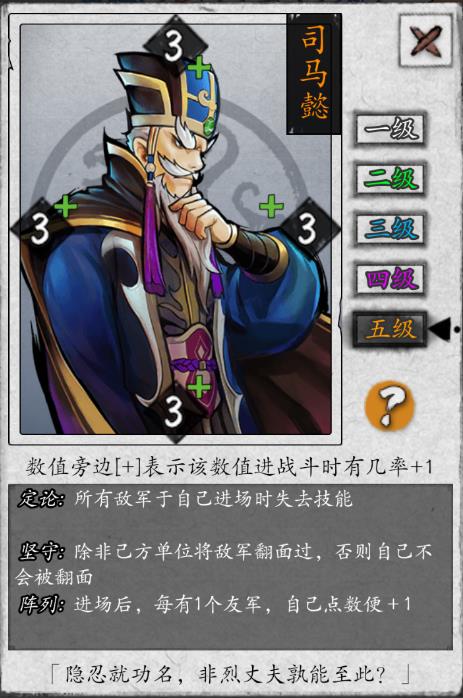《英雄爱三国》卡牌介绍：司马懿