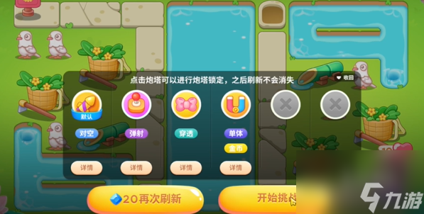 保卫萝卜4火锅不能停第五关怎么过