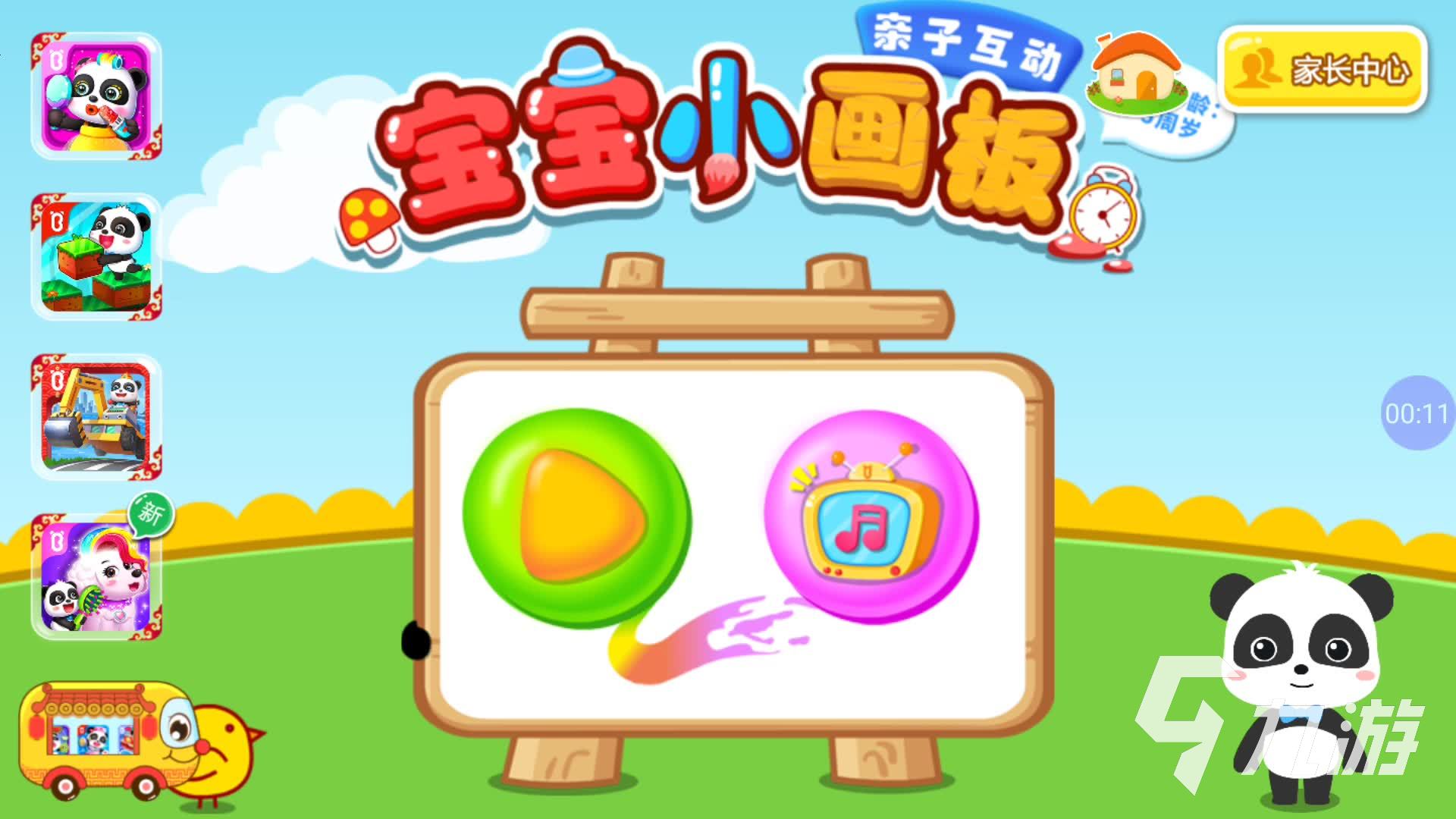 宝宝游戏大全3-6岁