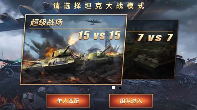《坦克争锋》15v15坦克载具射击实时对战