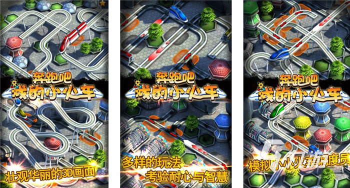 免费的3d模拟火车下载推荐 可以免费玩的3d模拟火车有哪些