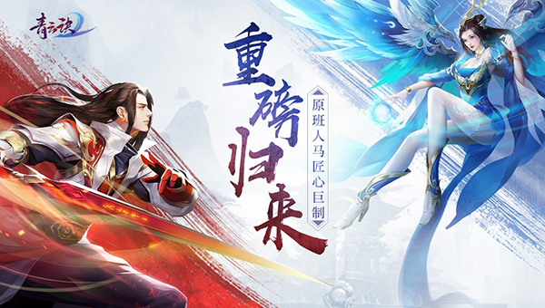 《青云诀2》评测
