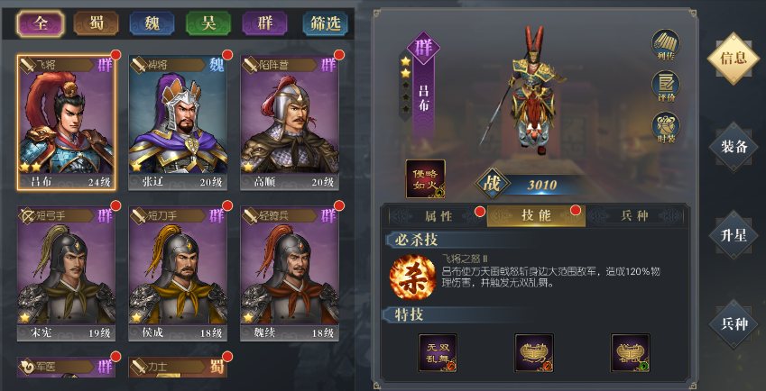 《三国吕布传说》无双飞将-吕布简介