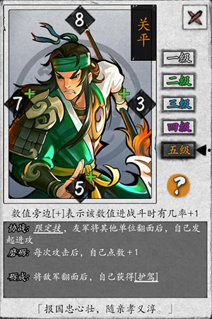《英雄爱三国》卡牌介绍：关平