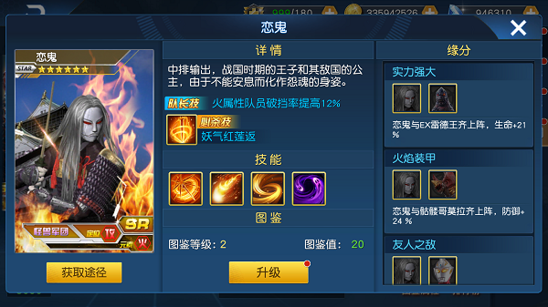 《奥特曼王者传奇》恋鬼