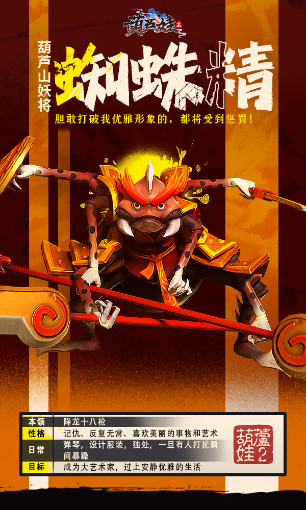 胆敢打破我优雅形象？《葫芦娃2》蜘蛛精出场！