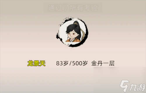 《修仙家族模拟器2》五灵根天品金丹攻略