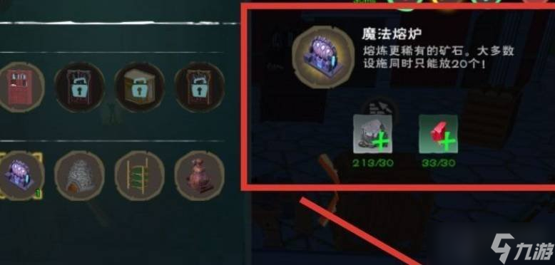 创造与魔法中的魔法熔炉怎么做 魔法熔炉做法