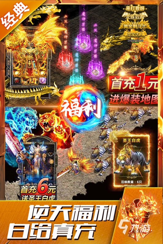 2023比较好玩的传奇手游良心推荐 有趣的传奇手游盘点