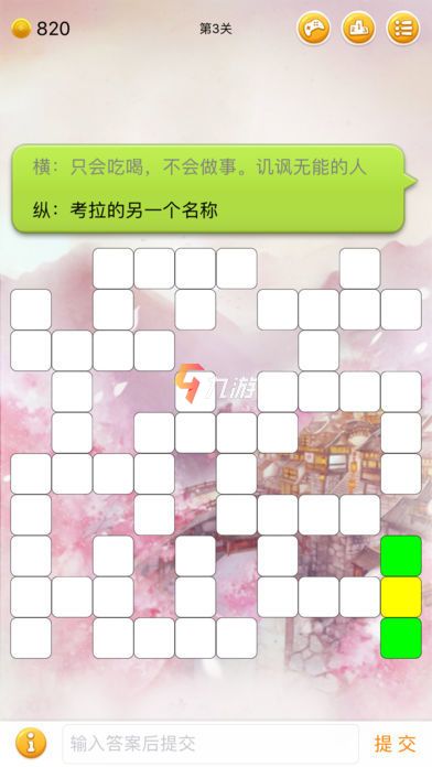 填字游戏app哪个好玩