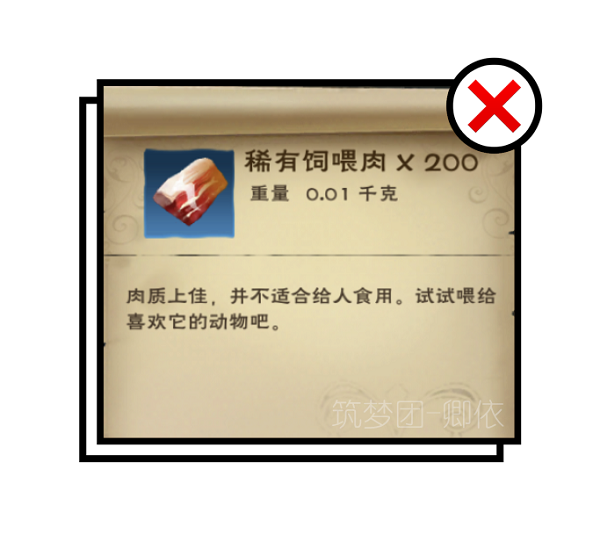 《创造与魔法》稀有肉的那些事儿